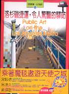 洛杉磯捷運令人驚豔的驛站－空間景觀公共藝術6