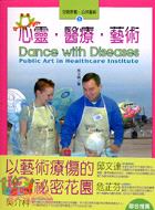 心靈.醫療.藝術 =Dance with disease...