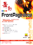 舞動FRONTPAGE2002中文版