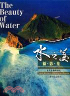 水之美攝影