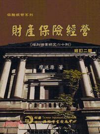 財產保險經營 | 拾書所