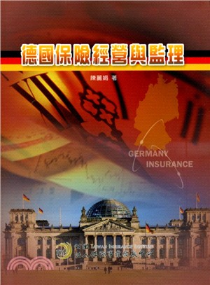 德國保險經營與監理