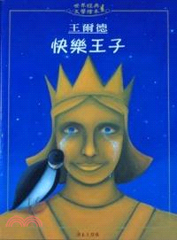 快樂王子 = The happy prince /