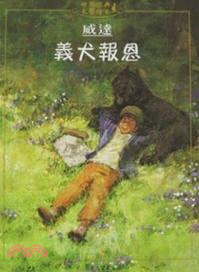 義犬報恩 | 拾書所