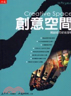 創意空間：開創城市新地理學－文化創意產業11