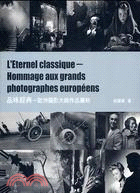 品味經典 =Eternal Classic-European Master Photographer : 歐洲攝影大師作品賞析 /