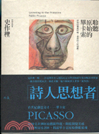 聆聽原始的畢卡索 =Listening to the primitive Pablo Picasso /