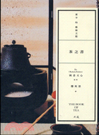 茶之書 =The book of tea /