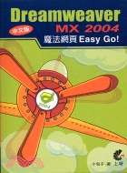 Dreamweaver MX 2004中文版魔法網頁Ea...