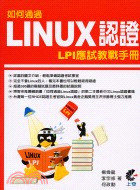 如何通過Linux認證 :LPI應試教戰手冊 /