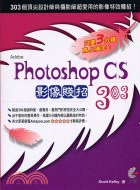 Adobe Photoshop CS影像賤招303 /