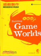 大師談Building Game Worlds  遊戲製作