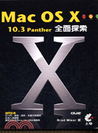 Mac OS X 10.3 Panther全面探索 / 