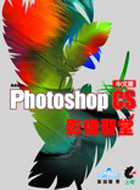 Photoshop CS中文版影像聖堂 /