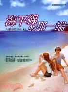 海平線的那一端－小說網路20