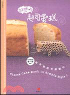 好想吃起司蛋糕 :用市售起司做點心 = Cheese cake book in simple style! /