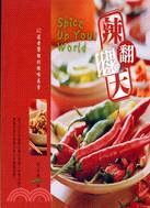 辣翻天－輕鬆小品29