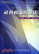 社會政策與立法 | 拾書所