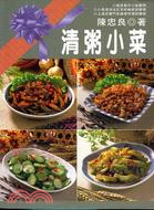 清粥小菜－中式料理11