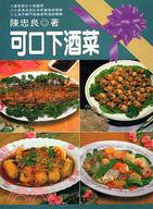 可口下酒菜－中式料理10