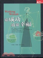 Working woman,要成功也要幸福 /