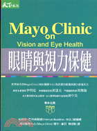 眼睛與視力保健MAYO CLINIC ON VISION AND EYE HEAITH