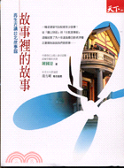 故事裡的故事－再生古蹟台北故事館