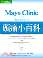 梅約頭痛小百科MAYO CLINIC