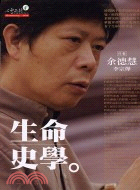 生命史學 = Intimate history of p...