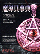 魔導具事典 =Dictionary of holy and magic items /