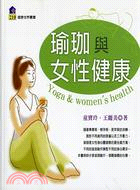 瑜珈與女性健康 =Yoga & women's health /