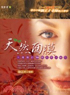 天然面膜 =Natural mask : 水噹噹的184...