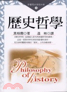 歷史哲學－影響歷史進程的書06