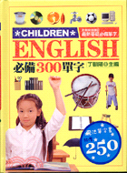 ENGLISH必備300單字