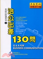 洽公出差130問 =Q&A for business c...