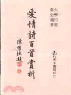 愛情詩百首賞析 | 拾書所