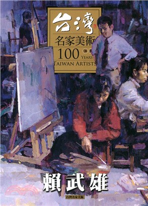 台灣名家美術100油畫 :賴武雄 = 100 years Taiwan artists /