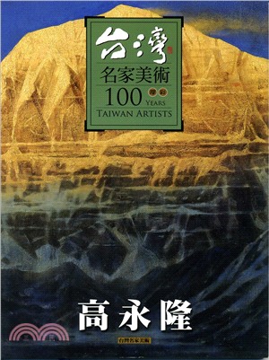 台灣名家美術100膠彩 :高永隆 = 100 years Taiwan artists /