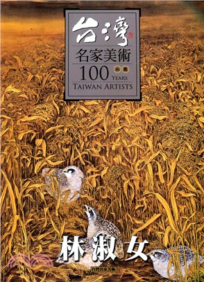 台灣名家美術100水墨 :林淑女 = 100 years...