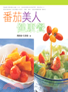 番茄美人健康餐－銀杏301 | 拾書所