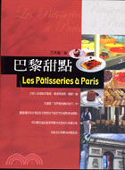 巴黎甜點 =Les patisseries a Pari...