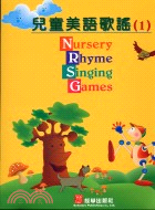 NURSERY RHYME SINGING GAMES兒童美語歌謠1