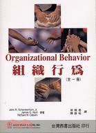 組織行為ORGANIZATIONAL BEHAVIOR | 拾書所