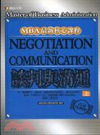 談判與溝通上－白金珍藏版05