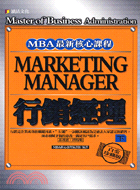行銷經理（下）－MBA 08