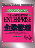 企業管理（上）－MBA白金珍藏版11 | 拾書所