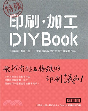 特殊印刷．加工DIY BOOK | 拾書所