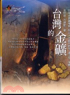 台灣的金礦