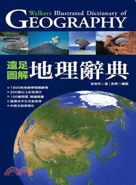 遠足圖解地理辭典 =Geography Dictionary /