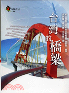 台灣的橋樑